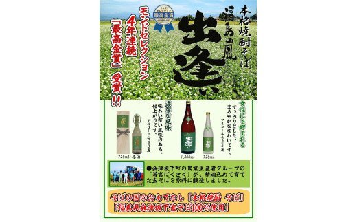【ふるさと納税】24-B若宮ばくさくそばの国のおもてなし福島の風出逢い(原酒)