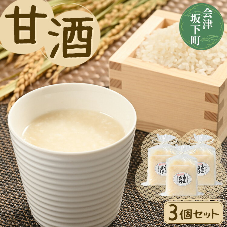 30-A 目黒麹店 甘酒3個セット