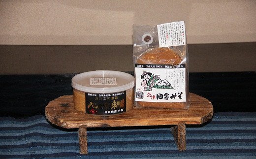 【ふるさと納税】30-C目黒麹店味噌食べ比べセット(バイオ味噌・田舎みそ)