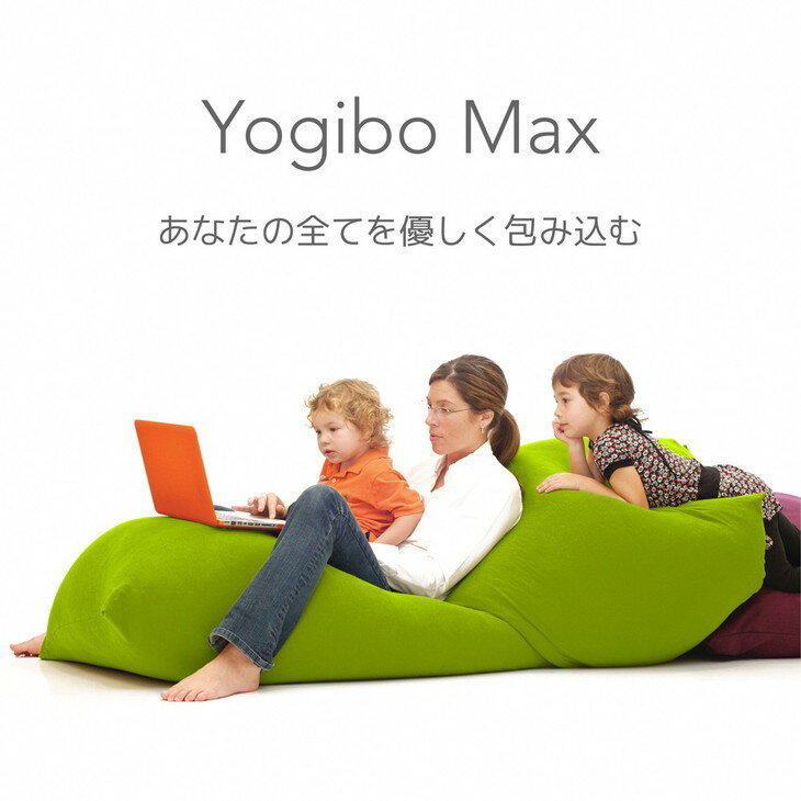 39-A Yogibo Max( ヨギボー マックス )※離島への配送不可