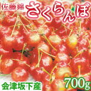 17位! 口コミ数「0件」評価「0」45-A 会津坂下産 さくらんぼ（佐藤錦）｜ 700g 3Lサイズ 冷蔵便 サクランボ 佐藤農園 化粧箱※2024年6月下旬頃～7月上旬頃に･･･ 