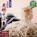 12位! 口コミ数「4件」評価「5」 更科そば 1500g 約7～8人前 ｜ 加藤そば道場 手打ち 生そば そば 蕎麦 麺類 加藤そば道場 究極の手打ち生そば ※東北・関東のみ･･･ 