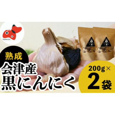 黒にんにく 400g【1142576】