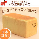 1位! 口コミ数「1件」評価「5」耳までやっこい食パン【配送不可地域：離島】【1218574】