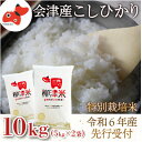 60位! 口コミ数「0件」評価「0」【令和6年産 先行予約 / R7.1月より順次発送】会津柳津産「柳津米」特別栽培米 10kg【1470604】