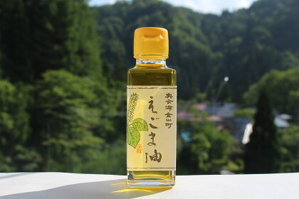 奥会津金山町えごま油（100ml×3本）　福島県　金山町　純国産　無添加　無農薬　1番絞り　エゴマ　100ml