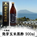 鹿児島県霧島市福山町、錦江湾に面し桜島を望むこの地に「重久盛一酢醸造場」はあります。創業は江戸後期の文化二年、二百年以上の歴史を持ち、当時と変わらぬ製法を頑なに守りながら、黒酢職人が五感を駆使して黒酢を作り続けています。 発芽玄米と黄麹、姶良カルデナの美味しい地下水というシンプルな原料を一年以上、露天で発酵・熟成させた発芽玄米黒酢は、発芽玄米由来のGABAや豊富なアミノ酸、有機酸、ミネラルを含み深いコクと旨みに秀でた逸品に仕上がりました。 水で薄めていただくことが一般的ですが、牛乳で10倍ほどに薄めて糖類を加えますとヨーグルトドリンクのようになります。また、調味料としてお使いいただくことができ、特に中華料理との相性が抜群です。 二百年続く伝統製法を守って作られる黒酢は農林水産省が認める地理的表示（GI)に登録されています。 黒酢の原料には会津美里町で加工した発芽玄米を使用しています。 ※地理的表示制度（GI)とは、農林水産省が地域で長年育まれた特別な生産方法によって、高品質・好評価を得ている食品などのブランドを保護する制度です。 名称 米黒酢 内容量 900ml 原材料 発芽玄米(国産) 酸度 4.2% 申込期間 通年 製造者 有限会社　重久盛一酢醸造場 鹿児島霧島市福山町福山2246番地1 販売者 株式会社　米夢の郷 ・ふるさと納税よくある質問はこちら ・寄附申込みのキャンセル、返礼品の変更・返品はできません。あらかじめご了承ください。 [ふるさと納税 酢][ふるさと納税 玄米酢][ふるさと納税 黒酢]一年熟成　発芽玄米黒酢