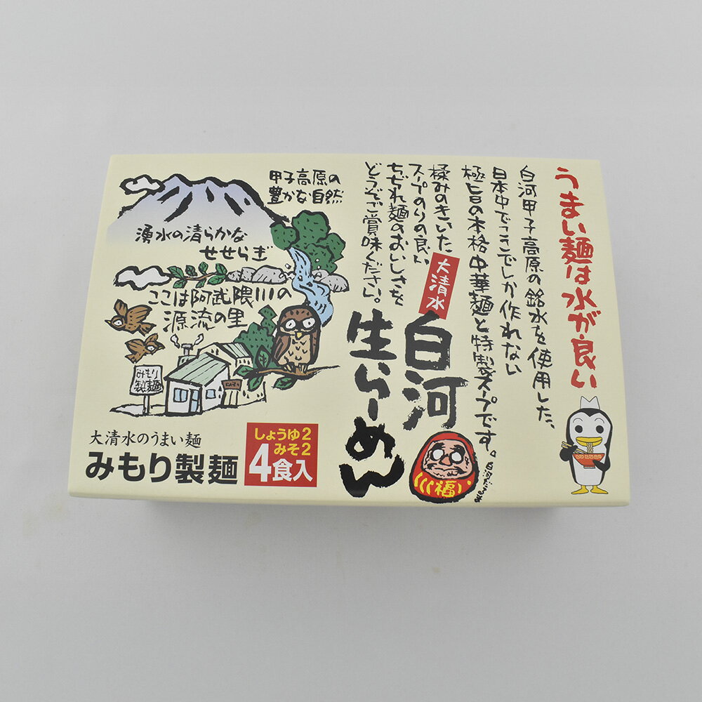 【ふるさと納税】大清水 白河ら～めん4食　白箱（醤油・味噌）　2セット[計8食]　【07461-0252】
