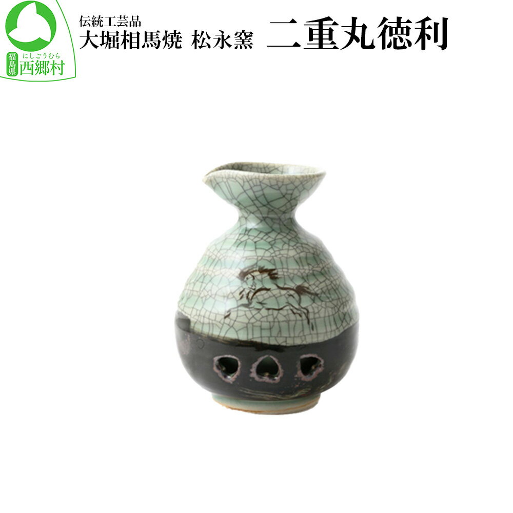 大堀相馬焼 松永窯 二重丸徳利 [07461-0120]