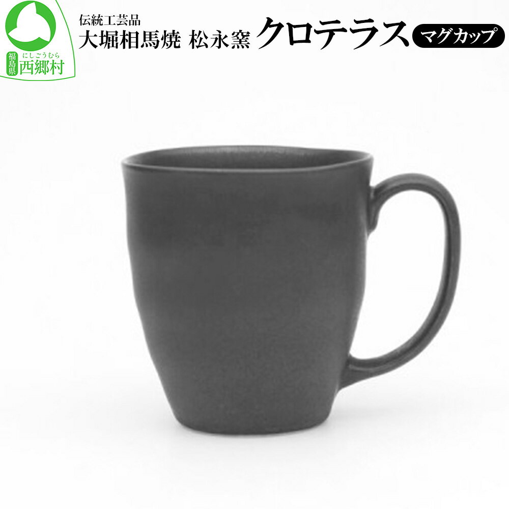 クロテラス マグカップ [07461-0137]