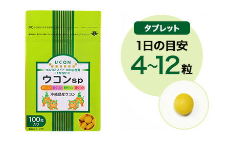 【ふるさと納税】健康食品 ウコンS 33g（1粒330mg×100粒）　【美容・健康食品・クルクミン】