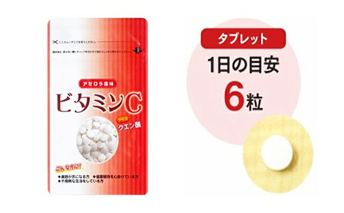 【ふるさと納税】健康食品 ビタミンC＋クエン酸 アセロラ風味31.5g　【美容・健康食品・ビタミン】