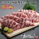 18位! 口コミ数「0件」評価「0」ブランドポーク「匠のこころ豚」切り落とし3kg（500g×6）ふるさと納税限定セット【◎安全・安心　JGAP・農場HACCP認証取得】　【 ･･･ 