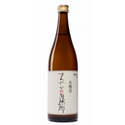 【ふるさと納税】自然郷さわやか 720ml 3本セット【1375316】