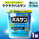 【ふるさと納税】 カバーがいらない ラクラクバルサン 水タイプ 12~16畳用 1個 雑貨 F6U-059