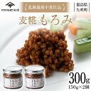 【ふるさと納税】 北海道産小麦仕込 もろみ300g(150g×2個) 食品 F6U-070