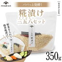 61位! 口コミ数「0件」評価「0」 パパっと簡単!糀漬け 三五八セット 加工品 食品 F6U-072