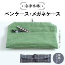 65位! 口コミ数「0件」評価「0」 会津木綿ペンケース・メガネケース(灰色×ストライプ) 文具 文房具 F6U-083