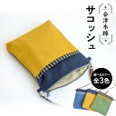 38位! 口コミ数「0件」評価「0」 会津木綿サコッシュ 《選べる3カラー》 黄 / 青 / 緑 カバン バッグ 鞄 ファッション F6U-100