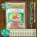 63位! 口コミ数「0件」評価「0」 《選べる容量》ラクうま!おうち本格タイ料理 グリーンカレー(鶏肉とハーブのグリーンカレー)5食入り/10食入り F6U-325var