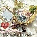 69位! 口コミ数「0件」評価「0」 大切な人のお誕生日に!花束風アイシングクッキー happy birthdayプレート付き F6U-337