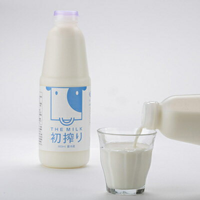 【ふるさと納税】THE MILK「初搾り」900ml　3本セット【配送不可地域：離島】【1017727】