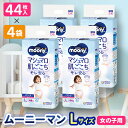 【ふるさと納税】ユニ・チャーム ムーニーマン 女の子L44枚×4袋_ 紙オムツ パンツ おむつ トイレ オムツ 日用品 消耗品 福島県 棚倉町 送料無料 【10...