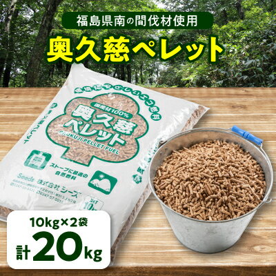 福島県棚倉町産 木質ホワイトペレット 20kg(10kg×2袋)