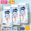 【ふるさと納税】 ムーニーマン M たっち 男女共用 6〜12kg 紙オムツ パンツ 156枚 ( 52枚 × 3袋 ) おむつ トイレ オムツ 日用品 消耗品 福島県 棚倉町 送料無料 【1354040】