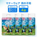 【ふるさと納税】【毎月定期便】マナーウェア男の子用SSS青チェック・紺チェック52枚×4袋全2回【4069364】