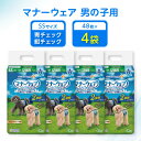 【ふるさと納税】【毎月定期便】マナーウェア男の子用SS青チェック・紺チェック48枚×4袋全2回【4069365】