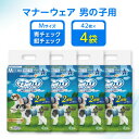 【ふるさと納税】【毎月定期便】マナーウェア男の子用M青チェック・紺チェック42枚×4袋全2回【4069367】