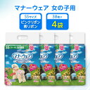 【ふるさと納税】【毎月定期便】マナーウェア女の子用SSピンクリボン・青リボン38枚×4袋全2回【4069369】