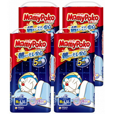 【ふるさと納税】【毎月定期便】マミーポコパンツ夜用 Lサイズ 32枚×4袋全2回【4069389】