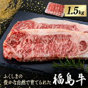 福島牛　1.5kg