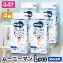 【ふるさと納税】ムーニーマン 男の子用 Lサイズ 44枚×4袋_ 紙オムツ パンツ おむつ トイレ オムツ 日用品 消耗品 福島県 棚倉町 送料無料 ムーニーマ...
