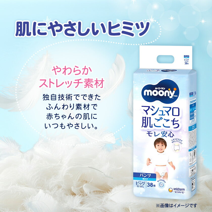 【ふるさと納税】ムーニーマン 男の子用 ビッグサイズ 38枚×4袋_ 紙オムツ パンツ おむつ トイレ オムツ 日用品 消耗品 BIG 福島県 棚倉町 送料無料 メーカー ユニチャーム 人気 おすすめ 【1043204】