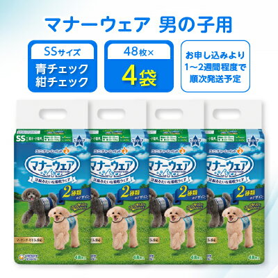 マナーウェア 男の子用 SS青チェック・紺チェック48枚 4袋セット _ ペット ペット用品 ペットグッズ 小型犬 犬用 SS SSサイズ おむつ オムツ 