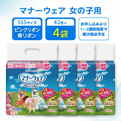 マナーウェア 女の子用 SSSピンクリボン・青リボン42枚 4袋セット _ ペット ペット用品 ペットグッズ 小型犬 犬用 SSS SSSサイズ おむつ オムツ 