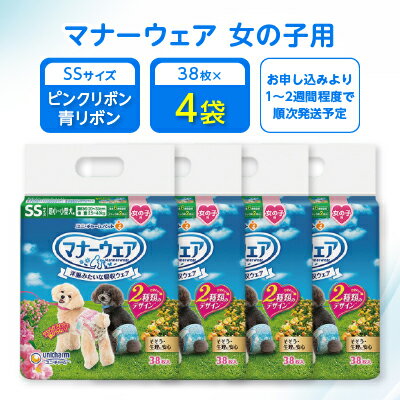 マナーウェア 女の子用 SSピンクリボン・青リボン38枚 4袋セット _ ペット ペット用品 ペットグッズ 小型犬 犬用 SS SSサイズ おむつ オムツ 