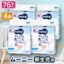 【ふるさと納税】ムーニー マシュマロ肌ごこちモレ安心(新生児用サイズ/Sサイズ)_ ムーニー おむつ moony マシュマロ 赤ちゃん ベビー用品 消耗品 新生...