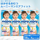  ムーニーマン 女の子用 ビッグサイズ 38枚×4袋 _ 紙オムツ パンツ おむつ トイレ ケアグッズ オムツ BIG 福島県 棚倉町 送料無料 