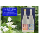 【ふるさと納税】本格そば焼酎やまつり美人・本格米焼酎やまつりの雫 720ml×各1本【1648191】