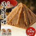 調味料(みそ)人気ランク11位　口コミ数「1件」評価「4」「【ふるさと納税】「達者の味噌」セット(2kg)【配送不可地域：離島】【1210503】」