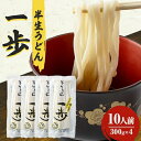 15位! 口コミ数「1件」評価「5」半生うどん「一歩」10人前【1210518】