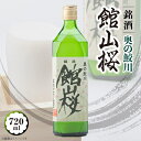 日本酒・焼酎人気ランク28位　口コミ数「0件」評価「0」「【ふるさと納税】銘酒　奥の鮫川 「館山桜」【1210542】」