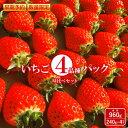 4位! 口コミ数「1件」評価「4」いちご 4種 960g 食べ比べ セット 240g × 4パック 春いちご 紅ほっぺ おいCベリー ゆうやけベリー かおり野 すず はるひ ･･･ 