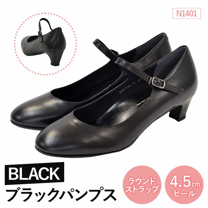 3位! 口コミ数「0件」評価「0」EIZO BLACK ブラックパンプス/ラウンド（ストラップ） 4.5cm〈N1401〉【14003】