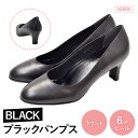 9位! 口コミ数「0件」評価「0」EIZO BLACK ブラックパンプス/ラウンド 6cm〈N1600〉【14004】