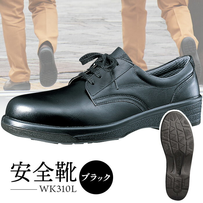 安全靴 WK310Lブラック - 靴 くつ 安全 超軽量 男性用[16002]